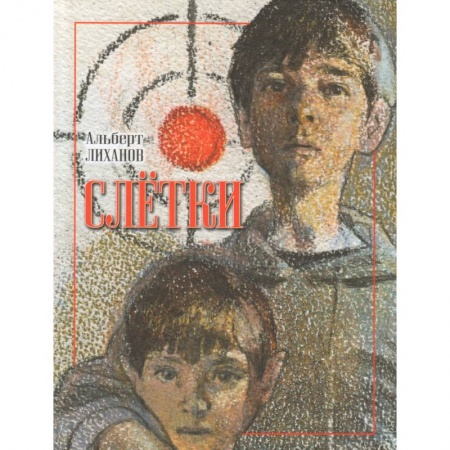 Книги, книга Слётки купить по скидке