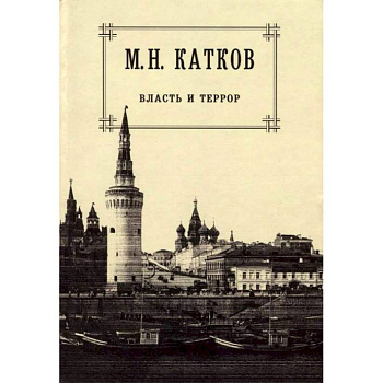 Собрание сочинений в 6 томах. Том 3. Власть и террор