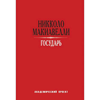 Государь Государь