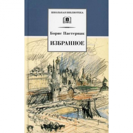 Современная художественная проза, книга Избранное купить по скидке