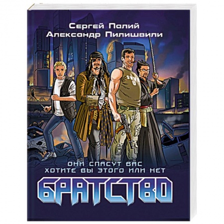 Книги, книга Братство купить по скидке