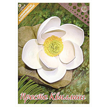 Просто квиллинг