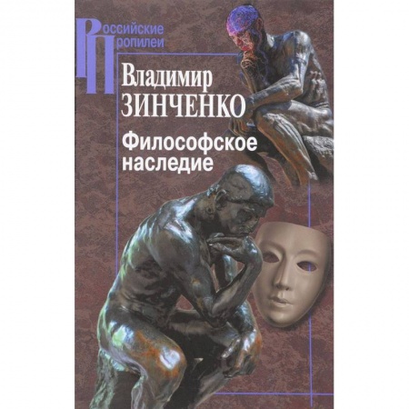Книги, книга Философское наследие купить по скидке
