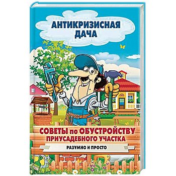 Обустройство участка своими руками
