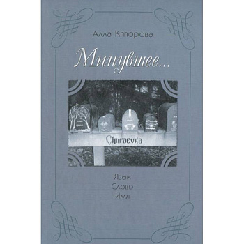 Язык, слово, имя