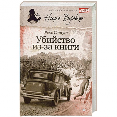 Книги, книга Убийство из-за книги купить по скидке