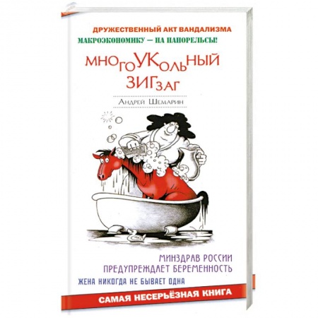 Книги, книга Многоукольный зигзаг купить по скидке