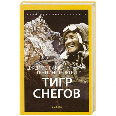 Книги, книга Тигр Снегов купить по скидке