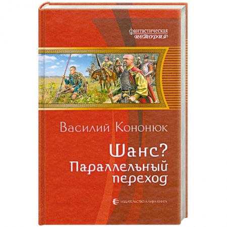 Книги, книга Шанс? Параллельный переход купить по скидке
