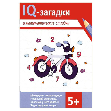 Кроссворды, головоломки, комиксы, книга IQ-загадки и математические отгадки купить по скидке