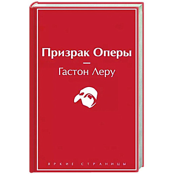 Призрак Оперы