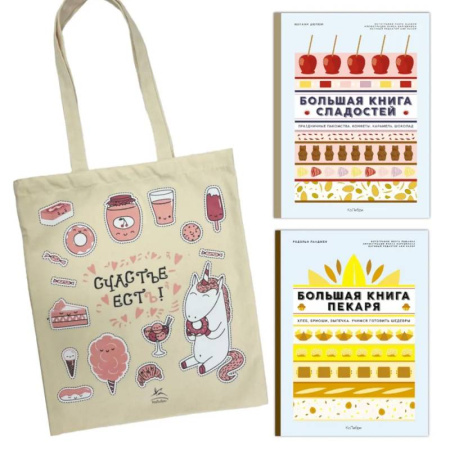 Выпечка, десерты, книга Большие кулинарные книги для искусного повара (из 2-х книг с шоппером) купить по скидке