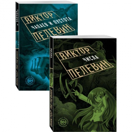 Русская современная проза, книга Проза Виктора Пелевина о девяностых купить по скидке