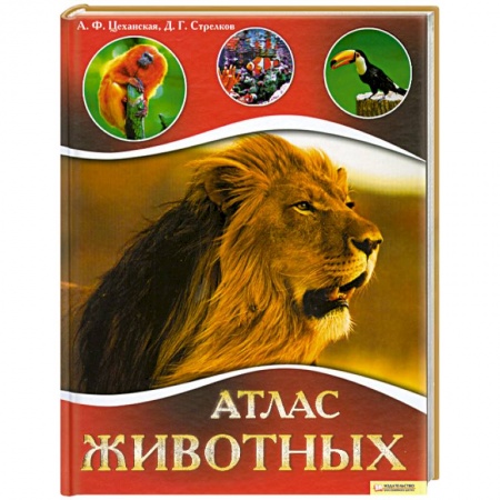 Книги, книга Атлас животных купить по скидке