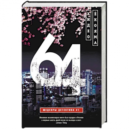 Зарубежный детектив, книга 64 купить по скидке