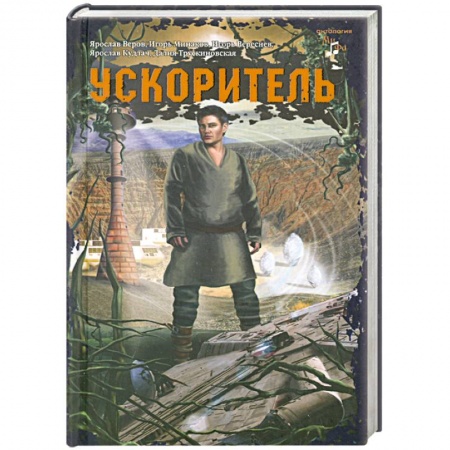 Книги, книга Ускоритель купить по скидке