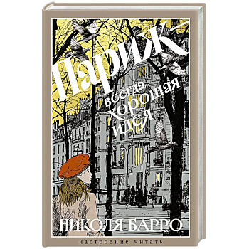 Париж-всегда хорошая идея