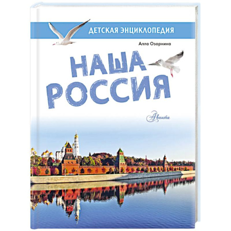 История России, книга Наша Россия купить по скидке
