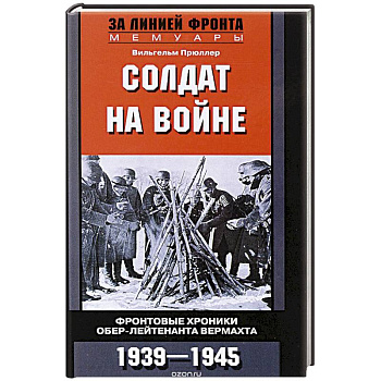 Солдат на войне