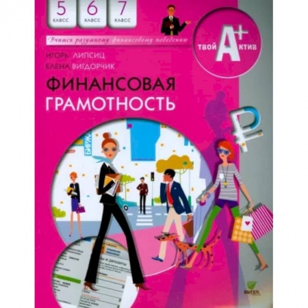 Математика. Алгебра. Геометрия, книга Финансовая грамотность. 5-7 классы. Материалы для учащихся купить по скидке