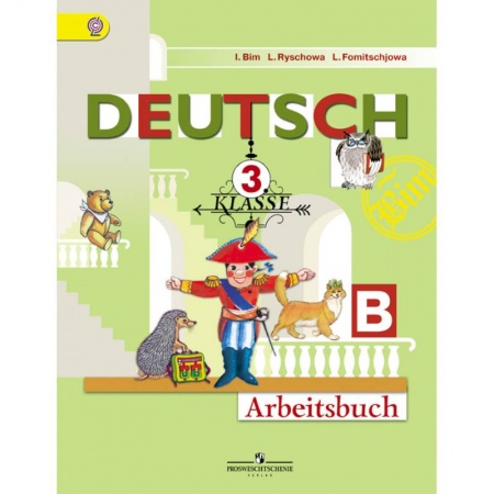 Учебники, самоучители, пособия, книга Немецкий язык. 3 класс. Рабочая тетрадь. В 2-х частях. Часть В. ФГОС купить по скидке