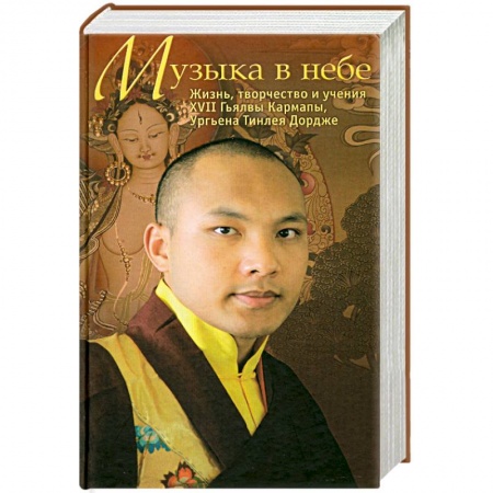 Книги, книга Музыка в небе купить по скидке