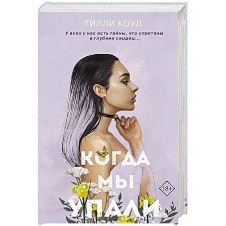 Зарубежный любовный роман, книга Братья Карилло. Когда мы упали купить по скидке