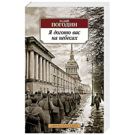 Русская современная проза, книга Я догоню вас на небесах купить по скидке