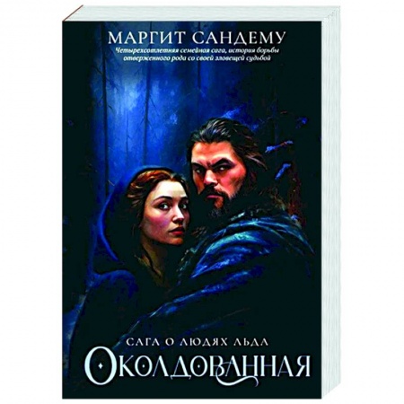Зарубежное фэнтези, книга Околдованная. Том 1 купить по скидке