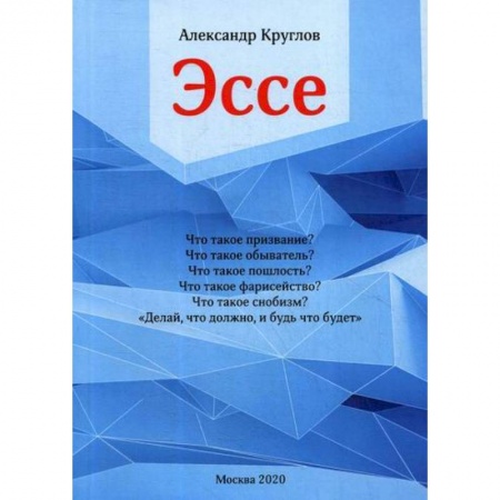 Русская современная проза, книга Эссе купить по скидке