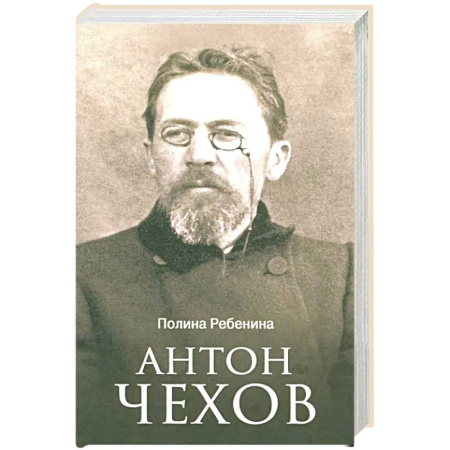 Мемуары, биографии деятелей культуры, искусства, книга Антон Чехов купить по скидке