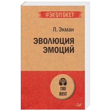 Психология личности, книга Эволюция эмоций купить по скидке