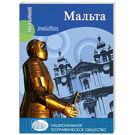 Книги, книга Мальта купить по скидке