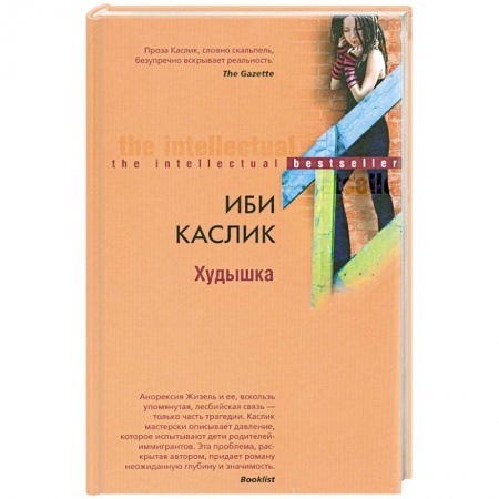 Книги, книга Худышка купить по скидке