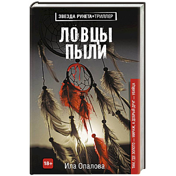 Ловцы пыли Ловцы пыли