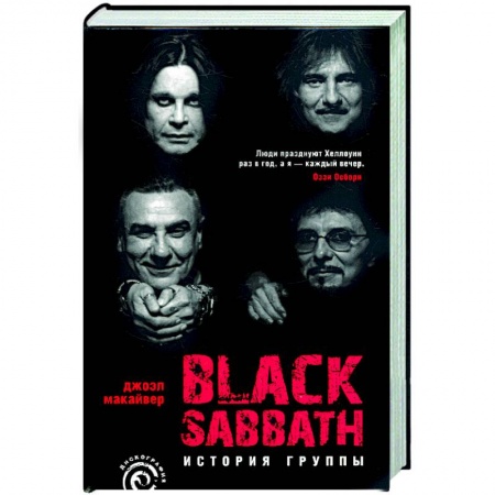Книги, книга Black Sabbath. История группы купить по скидке