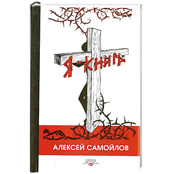 Я - книга
