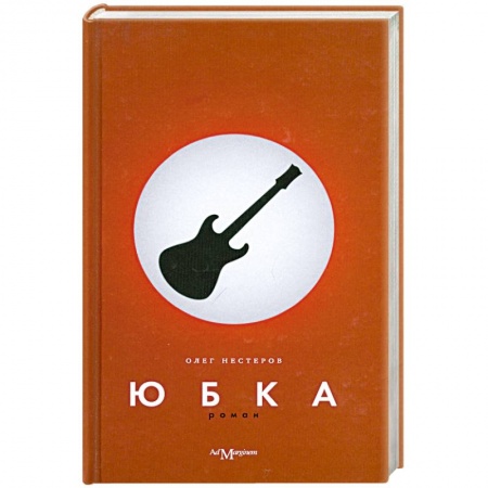 Книги, книга Юбка купить по скидке