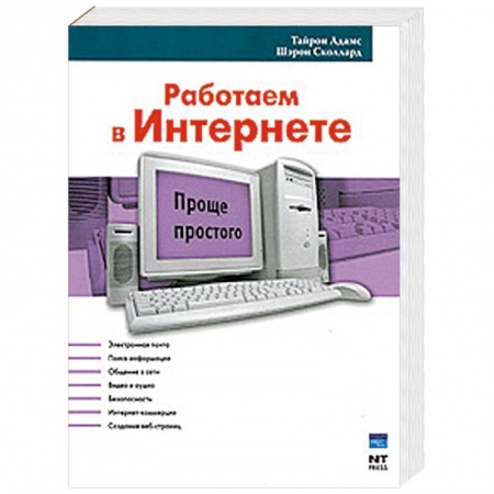 Книги, книга Работаем в Интернете купить по скидке