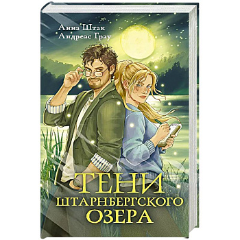 Тени Штарнбергского озера