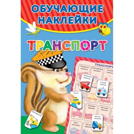 Развитие общих способностей, книга Транспорт купить по скидке