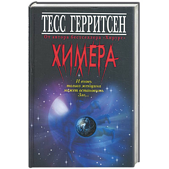 Химера