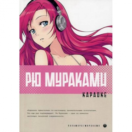 Зарубежная современная проза, книга Караоке купить по скидке