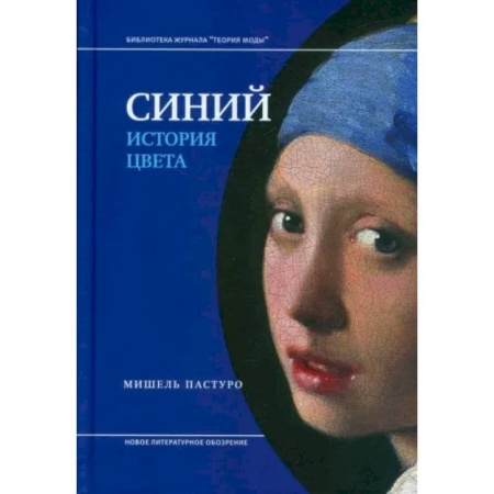Культурология, книга Синий. История цвета купить по скидке