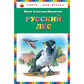 Русский лес