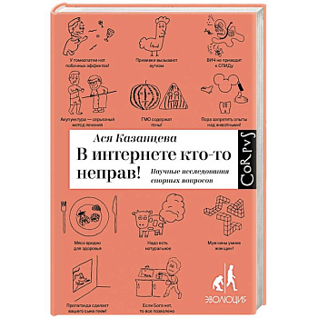 В Интернете кто-то неправ