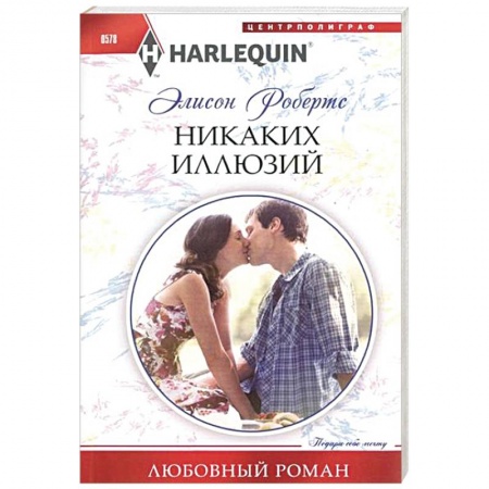Книги, книга Никаких иллюзий купить по скидке