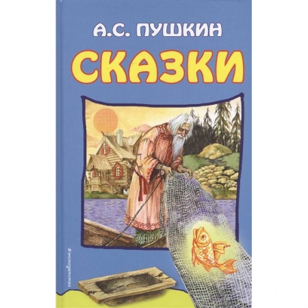 Сказки отечественных писателей, книга Сказки купить по скидке