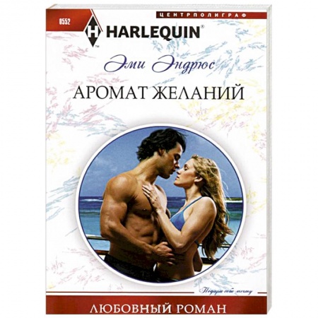 Книги, книга Аромат желаний купить по скидке