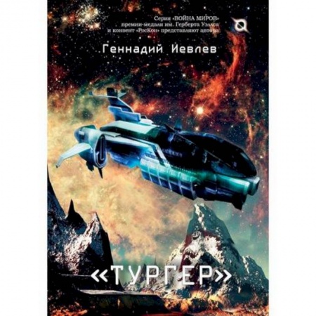 Мистика, ужасы, книга 'Тургер' купить по скидке
